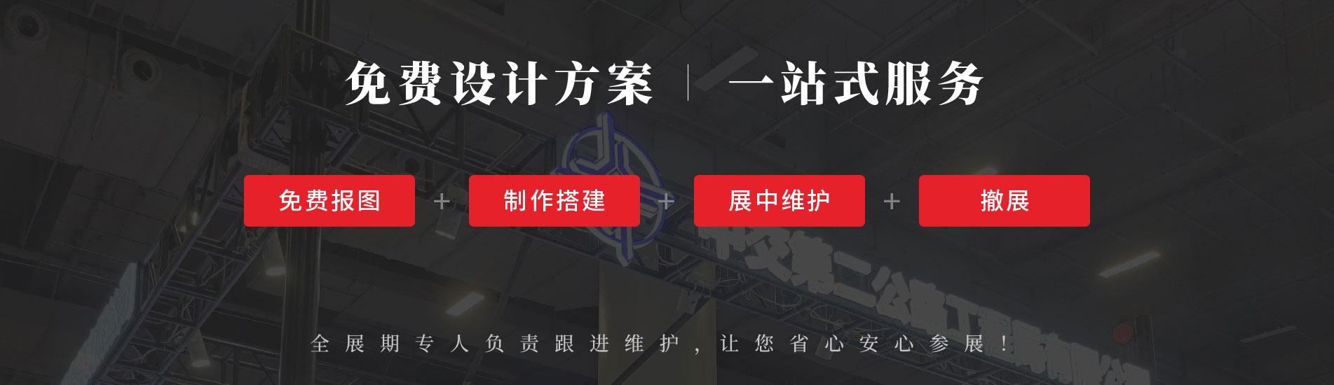 廣州展覽展示公司