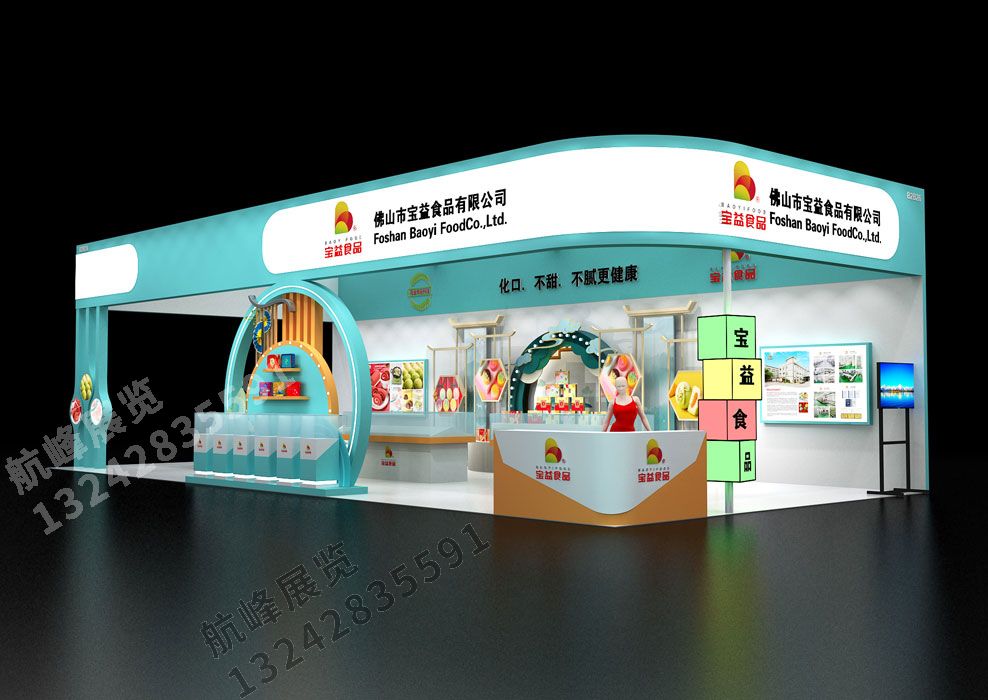 佛山寶益食品展位設(shè)計(jì)方案