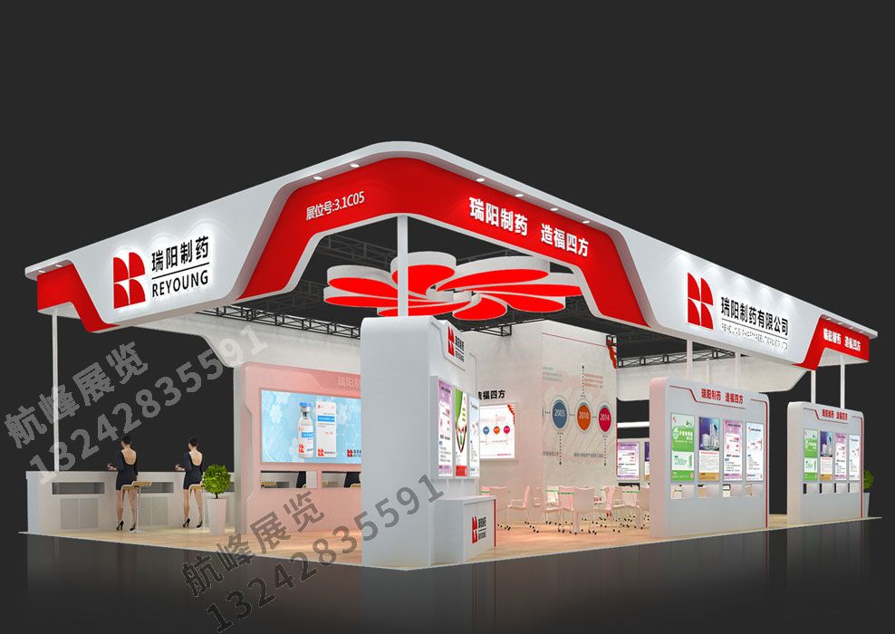 瑞陽制藥展位設計方案